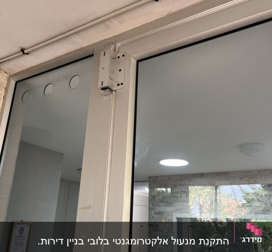 מערכת אינטרקום מותקנת על דלת זכוכית בכניסה לבניין